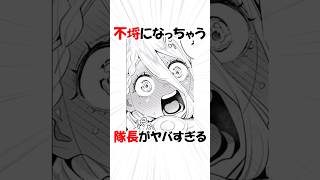 不埒になる隊長【魔都精兵のスレイブ】 #漫画 #アニメ #shorts