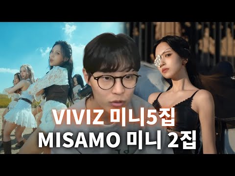 비비지 VIVIZ 미니5집, 미사모 MISAMO 미니2집 리뷰 / 스타 유즈맵