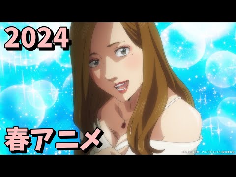 2024年春アニメをレビューする（7・8話時点）後編