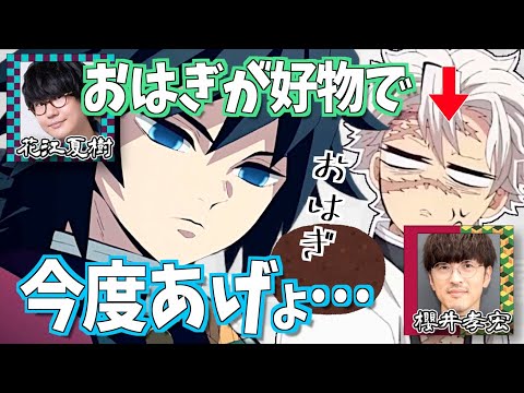 【柱稽古編】本当は仲良くなりたい冨岡義勇【鬼滅の刃】【文字起こし】