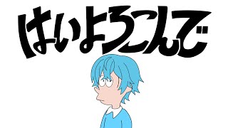 はいよろこんで ／ ころん『実況者が全力で歌ってみた』