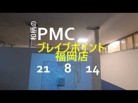 和柄のPMC　ブレイブポイント福岡店