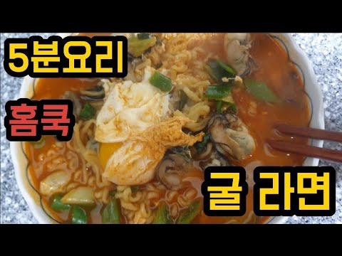 Oyster Ramen + Kimchi + Soju Eating Show / home-cooked snacks / mukbang / yummy /korean food 