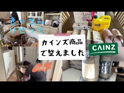 【小学生中学生ママ】カインズの布団収納✨ごちゃごちゃの納戸片付けました/キッチンリセット