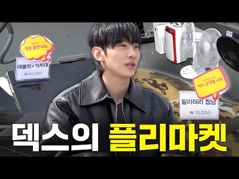 Dex's very munificent flea market | Kim Dex's flea market [Eng sub]