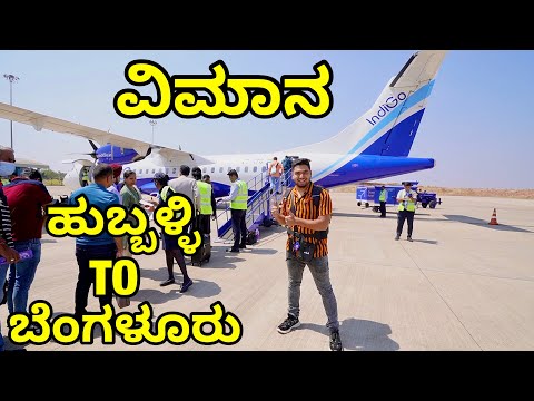 MY FIRST TIME FLIGHT EXPERIENCE | HUBLI TO BANGLORE | Kempegowda International Airport | Travel Vlog