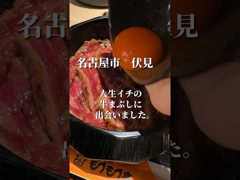 【名古屋焼肉】過去一の牛まぶしに出会ってしまいました… #名古屋グルメ