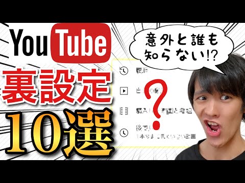 3ヶ月で4万人登録増える！超重要設定を皆さんはご存知ですか？【再生回数を増やす方法】