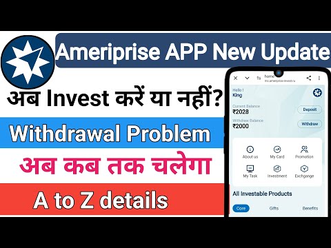 Ameriprise earning App withdrawal problem | Ameriprise APP new update | Ameriprise APP earning App |