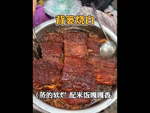 重庆街头的背篓烧白，配上大米饭香迷糊啦。