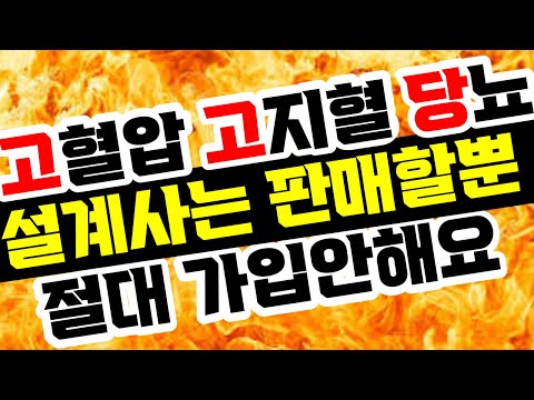 고혈압 고지혈증 당뇨병 진단비 설계사들은 절대 고고당 플랜 가입안합니다.