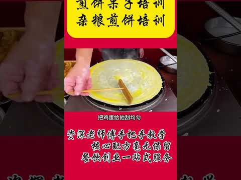 煎饼果子卷制手法培训教程