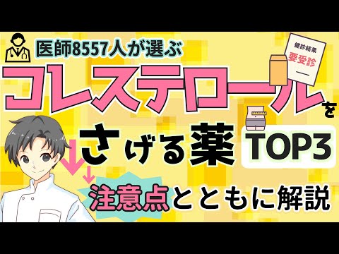 【動脈硬化予防】コレステロールを下げるスタチン系の薬TOP3を大公開！それぞれの効能・特徴・注意点【薬剤師が解説】