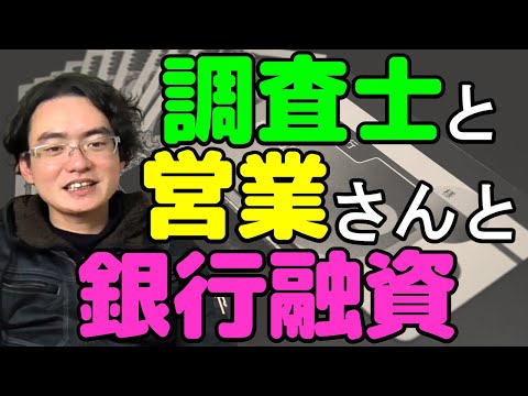 【土地家屋調査士の日常】調査士こざき　銀行から営業を受ける