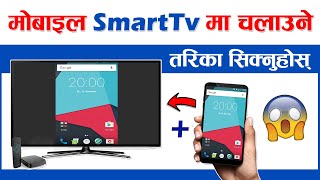 मोबाइल SmartTv मा चलाउने तरीका सिक्नुहोस | How to Mirror/Connect Android To Mi Smart Tv In Nepali?