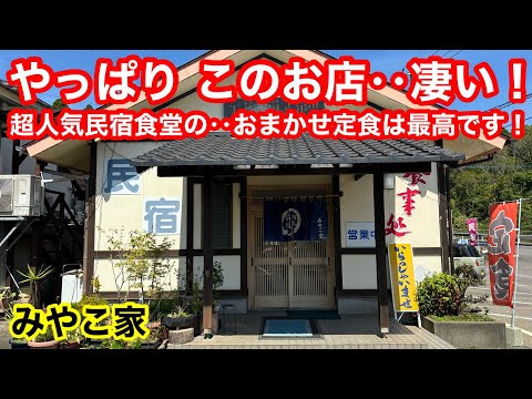 おすすめは‥おまかせ定食‼️魚が美味しい民宿定食屋さん‼️