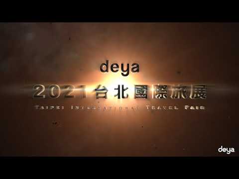 deya2021台北國際旅遊展⎮品牌形象