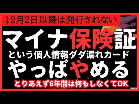 【危◯】マイナ保険証で7割以上のトラブル！解除やデメリットについて