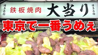 【鉄板焼肉】メニュー絞られ過ぎのストロングスタイルで無限白米 【大当たり確変確定】