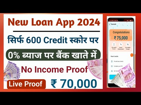 Instant loan app without income proof || New loan  app || loan ..