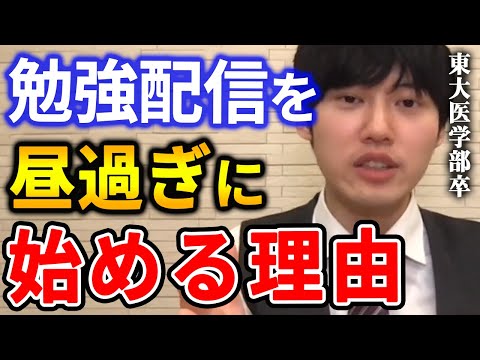 【河野玄斗】勉強配信を13時頃から始める深いワケ。結局のところはコレがしたいからです。【河野玄斗切り抜き】