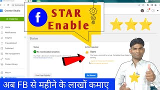 Facebook page star monetization 2022 | Facebook star monetization| How to monetize Facebook star