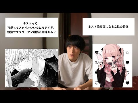 元底辺ホストがホストのクズさを語る#3