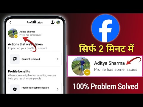 Profile has Some Issues Facebook | How to Solve Profile has Some Issues on Facebook | 101% Working