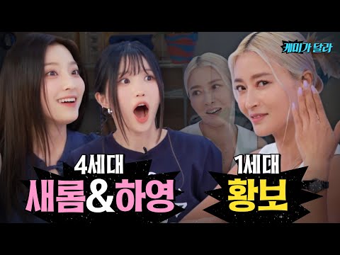 MBTI, ideal type, and ending fairy talk complete. [Chemistry is Different] Ep.3