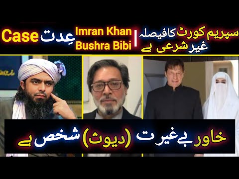 Imran Khan Nikkah Iddat Case |Engineer Muhammad Ali Mirza