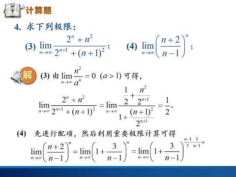 计算数列极限的几种简单且常用的方法，考研必须会的