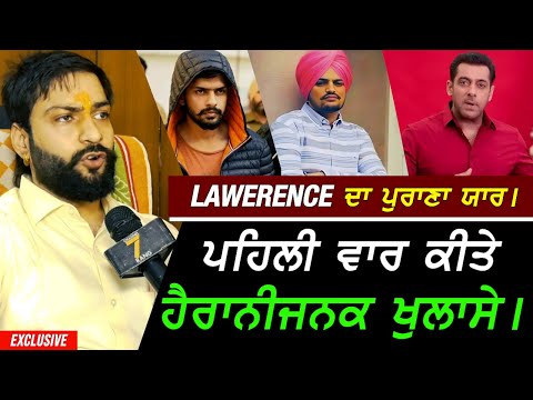 Lawerence Bishnoi ਦੇ ਦੋਸਤ ਵਲੋਂ ਵੱਡੇ ਖੁਲਾਸੇ !! Exclusive Salman Khan X Sidhu Moosewala