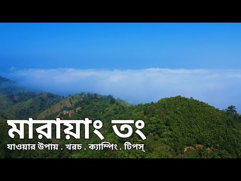 মারায়াং তং পাহাড় ভ্রমণের সবকিছু ২০২৪ 🇧🇩| Marayong Tong | Dhaka to Marayong Tong