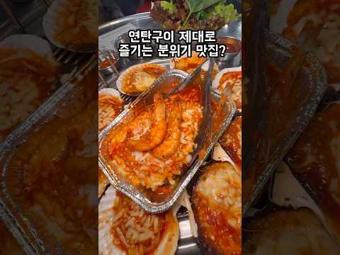 퇴근하구 꼭 가야할 연탄구이 맛집 상록회관연탄구이 목동직영점 #목동맛집 #상록회관 #양천구맛집 #까치산 #목동 #신정동 #seoulkorea