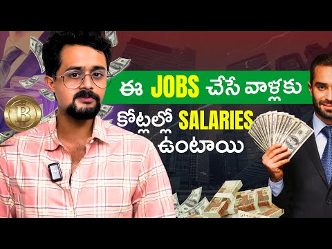 ఈ Jobs చేసేవాళ్ళకి కోట్లల్లో💰 Salaries ఉంటాయని మీకు తెలుసా😱🤔 | @Frontlinesmedia