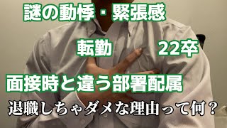 【新卒】朝起きれなくなったので退職を決意した22卒