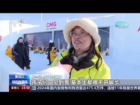 [新闻直播间]哈尔滨亚冬会倒计时30天 冰雪为“媒” 南北游客开启“双向奔赴” | 新闻来了 News Daily