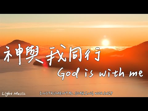 God Is With Me | Soaking Music | Piano Music | Prayer | 1 HOUR Instrumental Soaking Worship