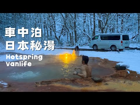 Crossing Japan's Wilderness in a Camper Van to Discover Undeveloped Hidden Hot Springs