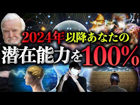 あなたの潜在能力を100%解放する方法。人間が秘めているとんでもない力とは？