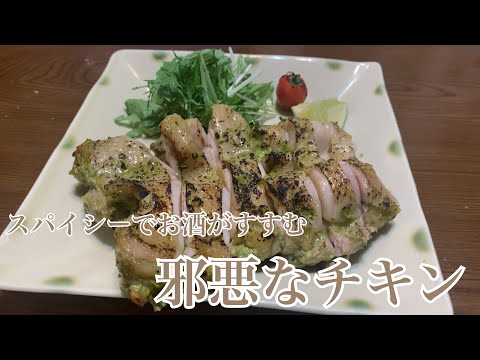 ちょいとアレンジ❗️ジャークチキンを作ってみました♪ 【第298回】