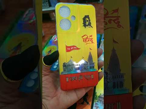 Jay Shree Ram Mobile Back Cover #short #shortfeed #jayshreeram #aayodhya