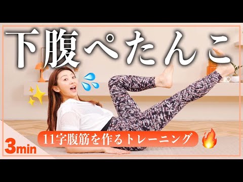 【3分腹筋】綺麗な11字腹筋をつくるための短時間のトレーニング