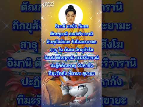 คำกล่าวถวายข้าวสาร