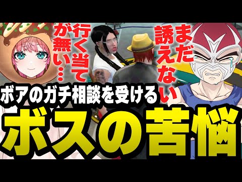 元々親交があったボアのガチ相談を受けボスとして苦渋の決断をするファン太【ファン太/切り抜き/尖苅せにゃ/ストグラ】