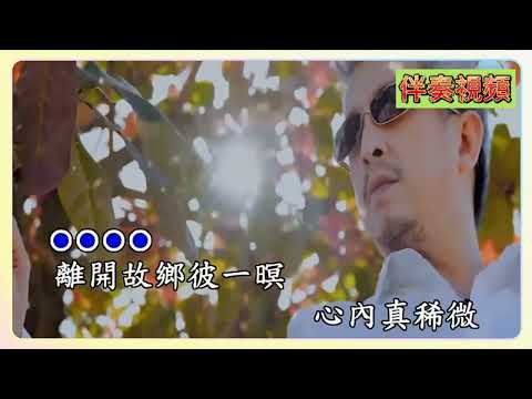 王建傑 嘸甘離開妳 KTV 伴奏 no vocal 無人聲 music 純音樂 karaoke 卡拉OK 伴唱 王建杰 呒甘离开妳