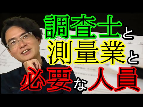 【土地家屋調査士の日常】調査士こざきと最初の雇用