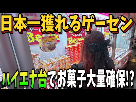 【クレーンゲーム】お菓子攻略したいなら必見！簡単に獲れるようになる方法魅せます！【ベネクス大和店、ベネクス平塚店】