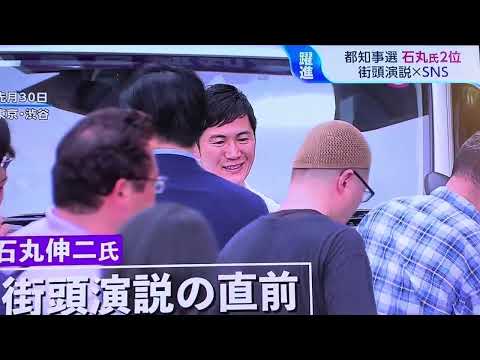 昨日2024/07/07東京都知事選挙🗳️石丸氏躍進の真相は、意外にも、イメージ‼️だけか😅批判誹謗怒号オンパレードの日本🇯🇵政界メディア界の現状に嫌気したネット世代の方々がソフトイメージな彼に反応