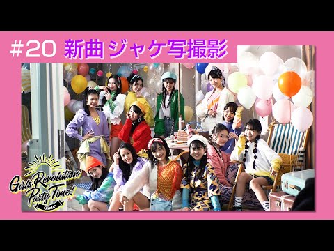 Girls² - 密着ドキュメンタリー「Girls² REVOLUTION」 #20